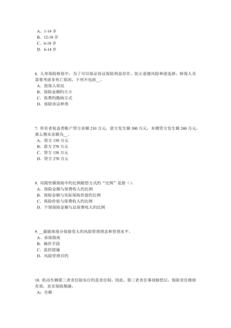 下半年江西省保险销售人考试题_第2页