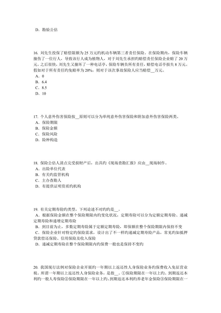 下半年江西省保险销售人考试题_第4页