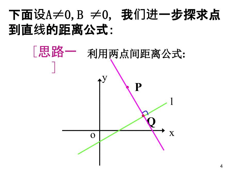 点到直线两平行线间的距离_第4页