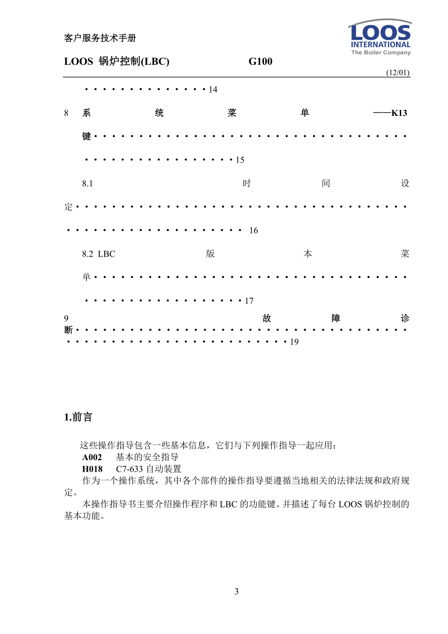 锅炉的培训资料_第3页