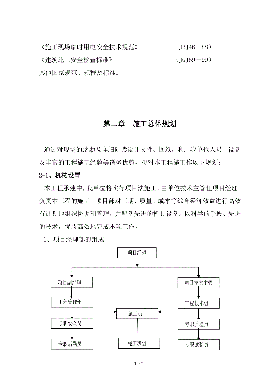 地下室地面漆施工组织设计_第3页