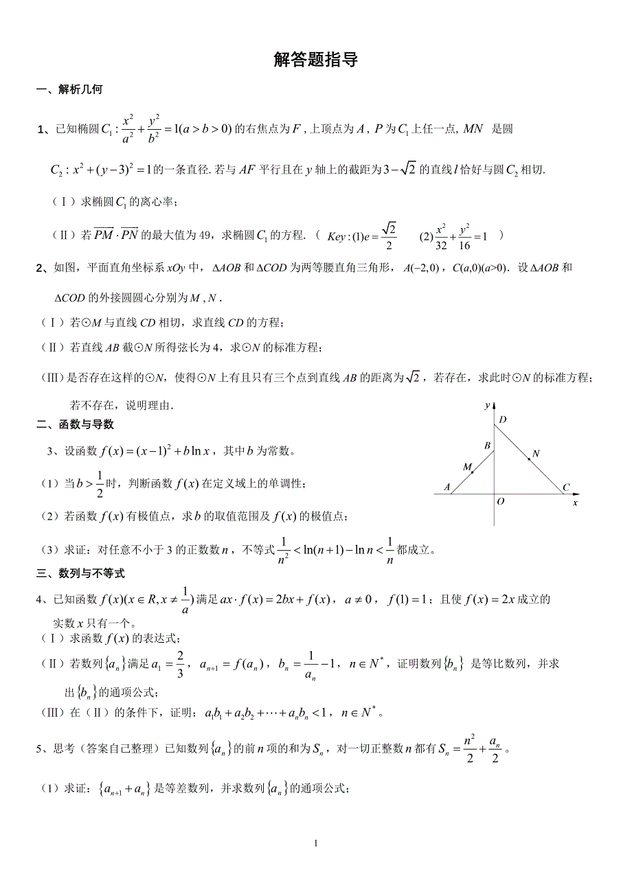 高三理科数学压轴题（精品）_第1页