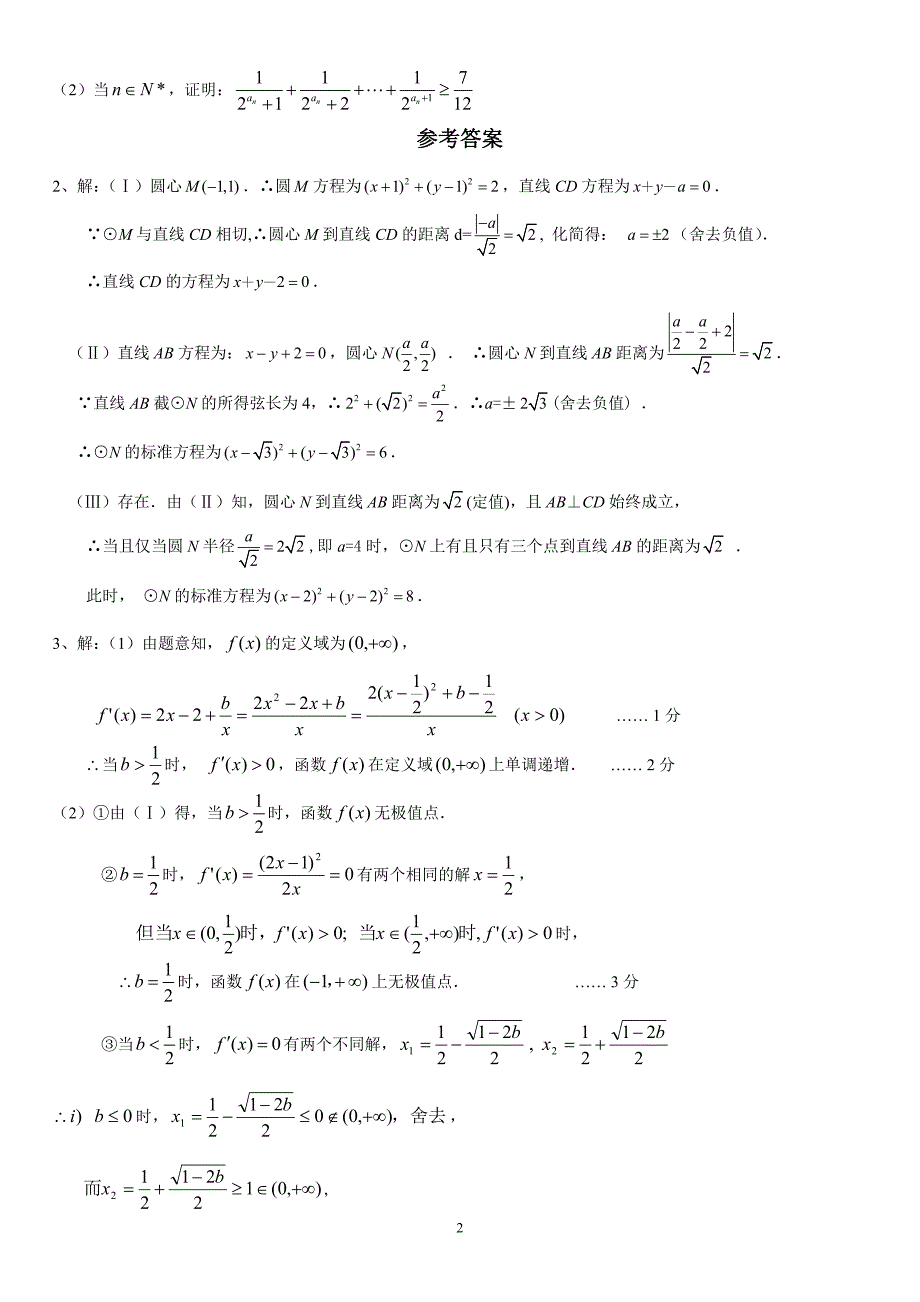 高三理科数学压轴题（精品）_第2页