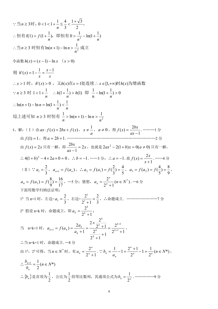 高三理科数学压轴题（精品）_第4页