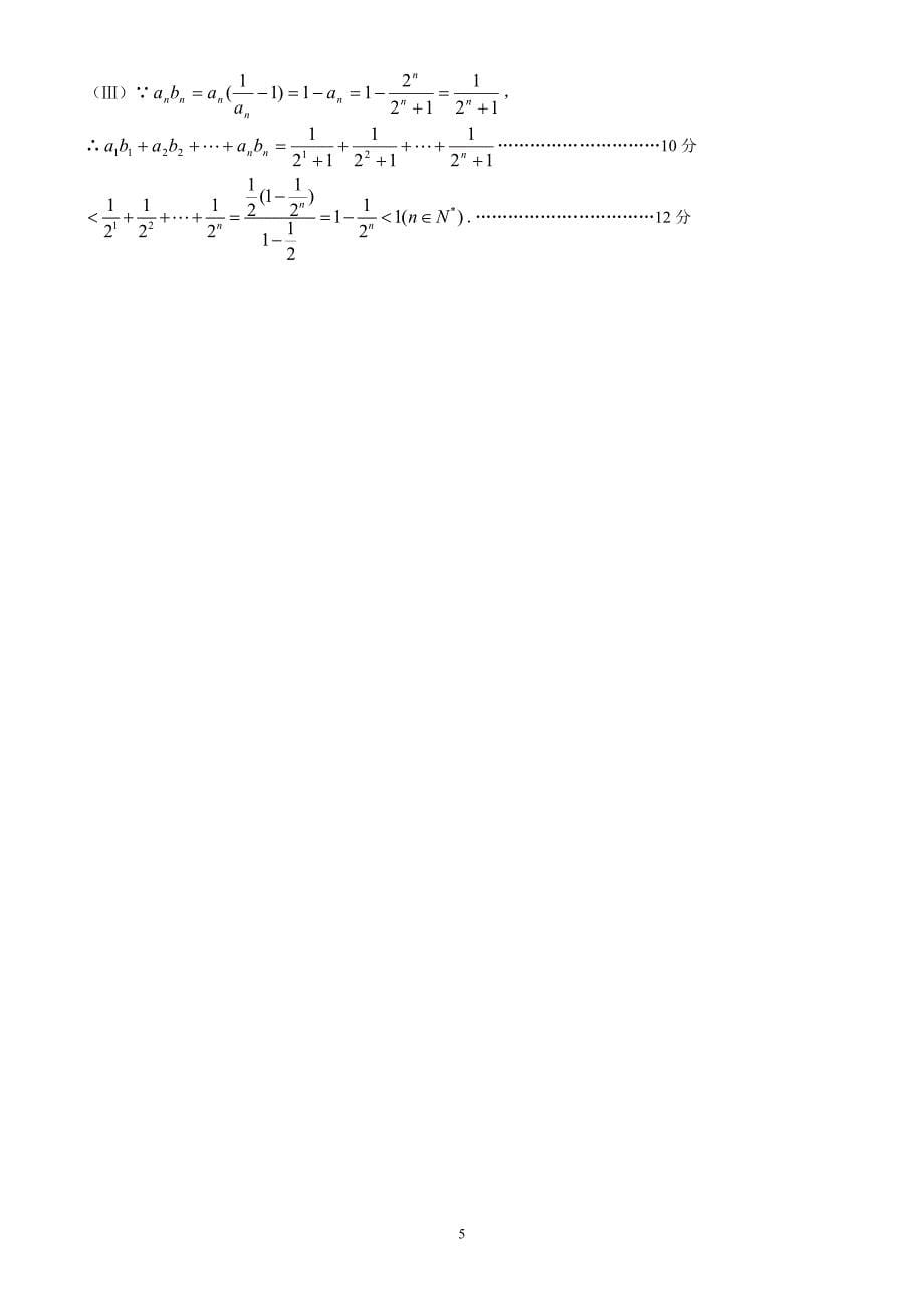 高三理科数学压轴题（精品）_第5页