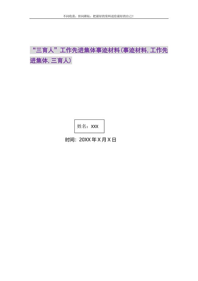 2021年“三育人”工作先进集体事迹材料(事迹材料工作先进集体三育人)新编修订.DOC