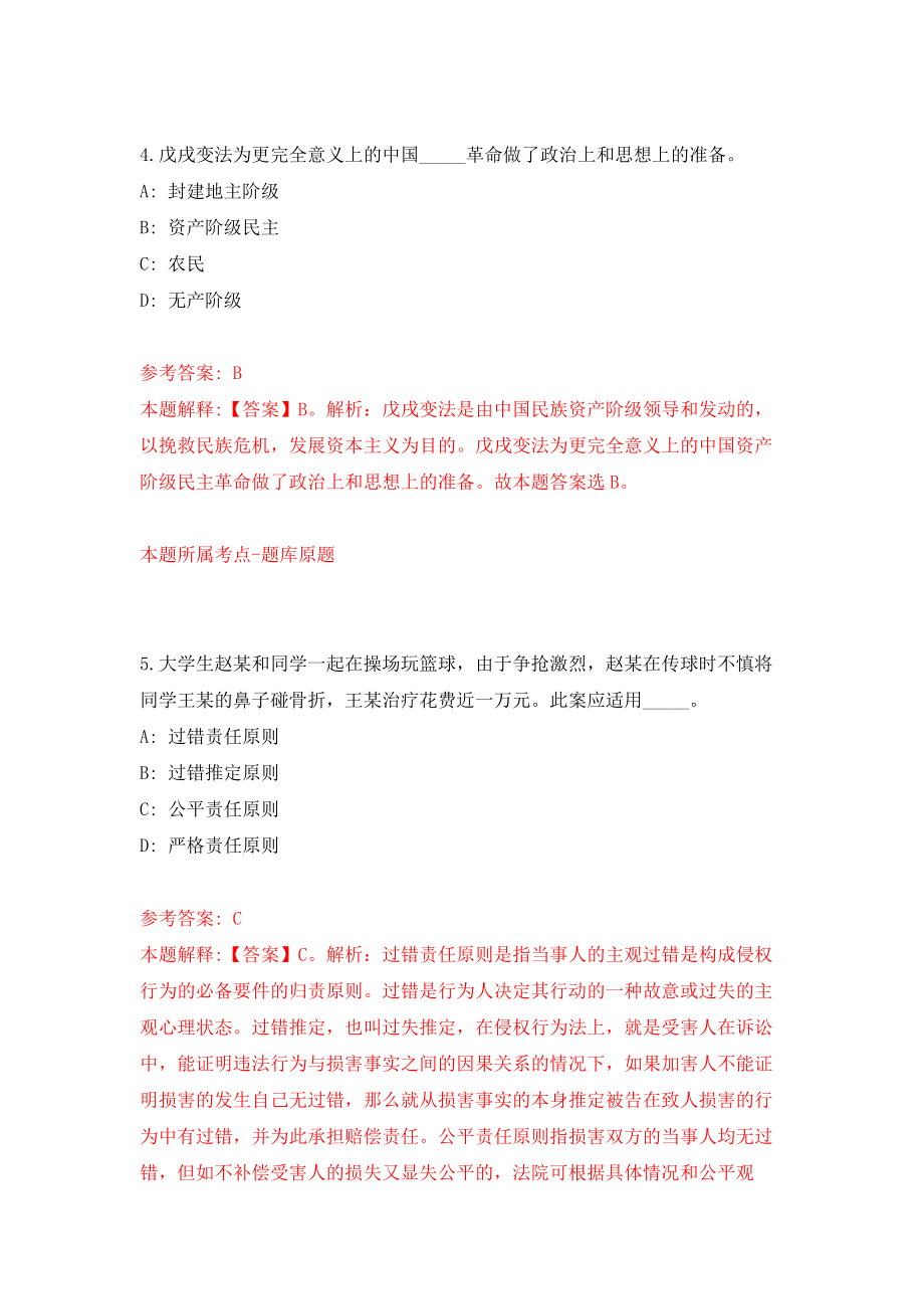 苏州浒墅关经济技术开发区安全生产监督管理局招考6名安全员押题卷（第3卷）_第3页