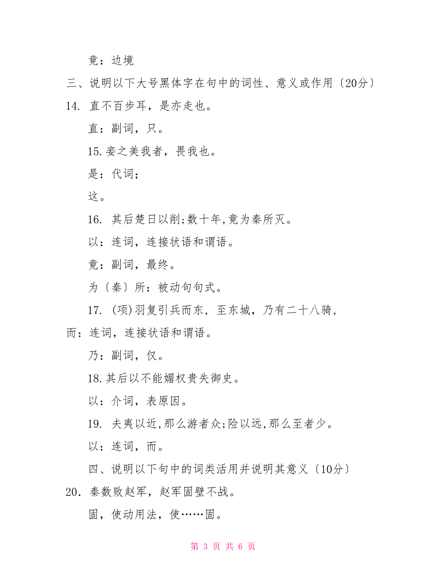 2022国家开放大学电大专科《古代汉语（2）》期末试题及答案（试卷号：2391）_第3页