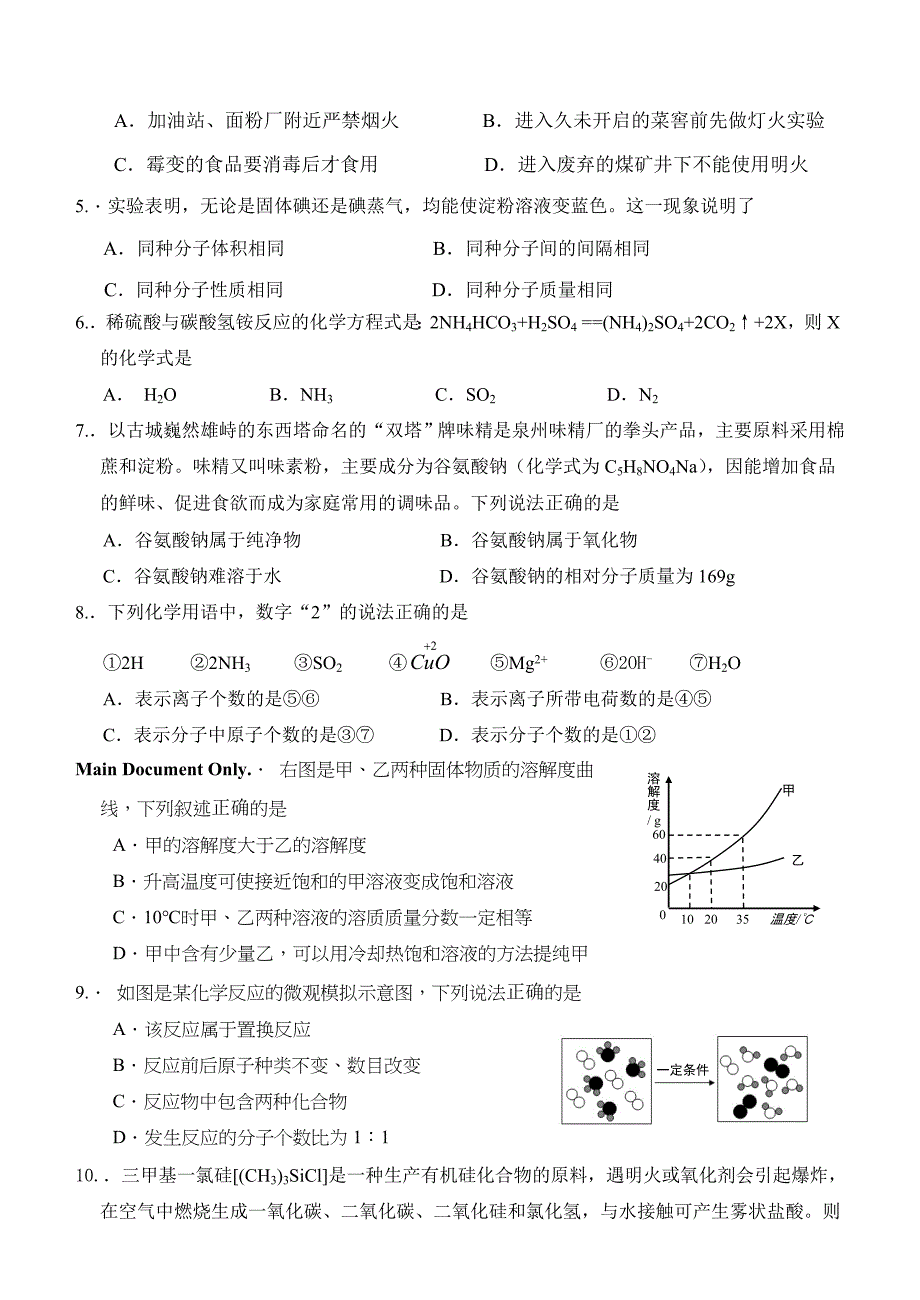 永县初中化学质量检查参考word_第2页