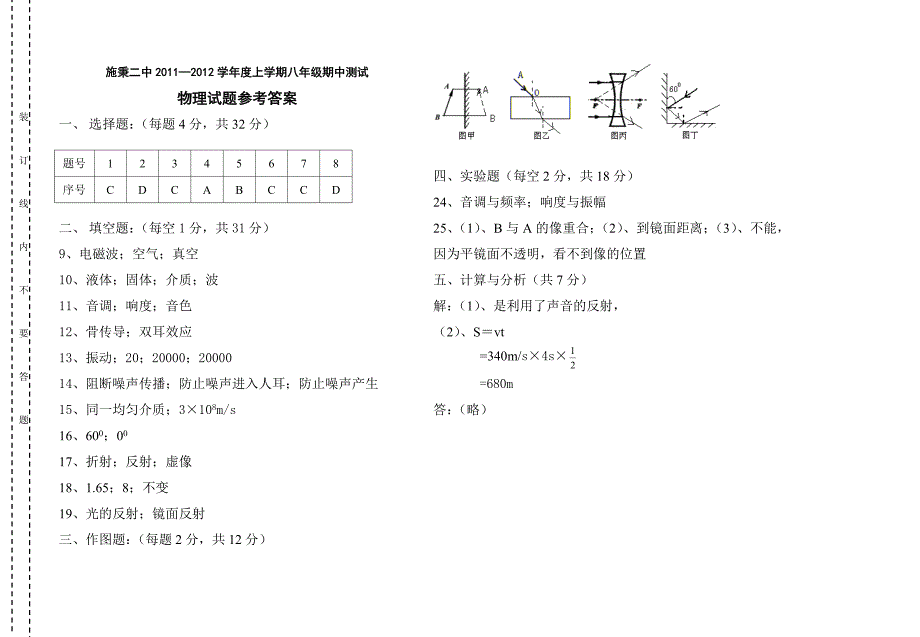 贵州省施秉县第二中学2011-2012八年级物理上册期中测试题.doc_第3页