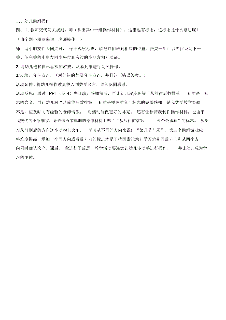 数学《排第几》_第4页