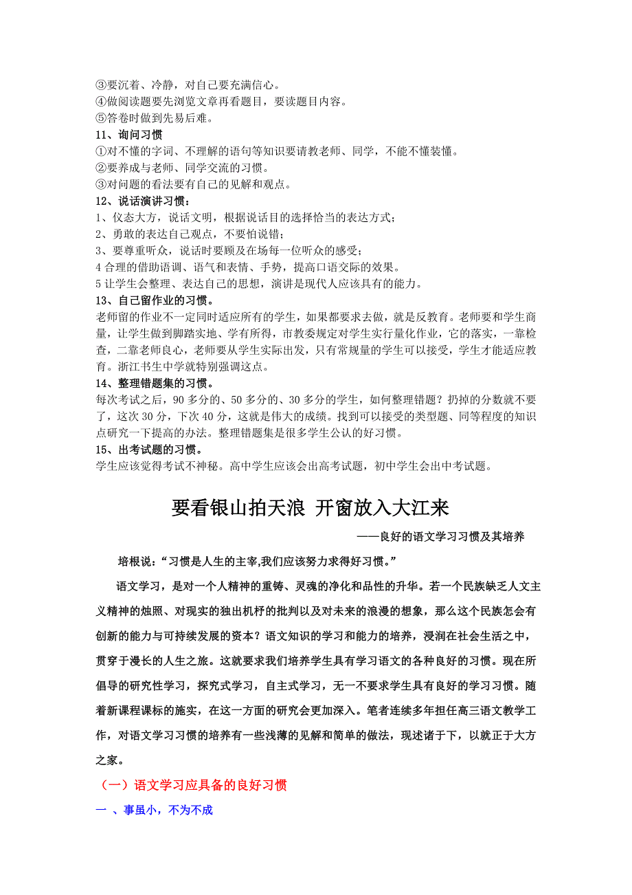 《语文学习习惯养成》_第2页