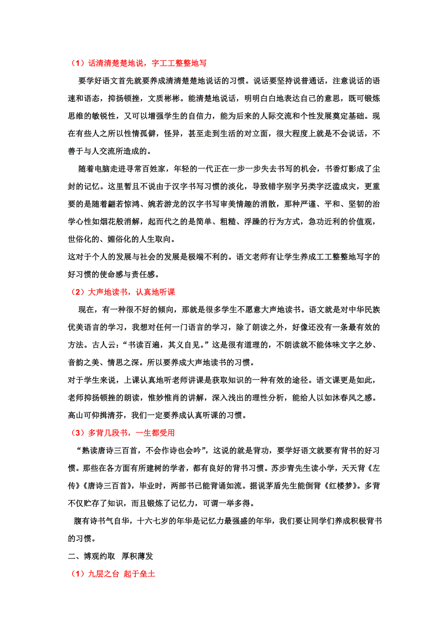 《语文学习习惯养成》_第3页