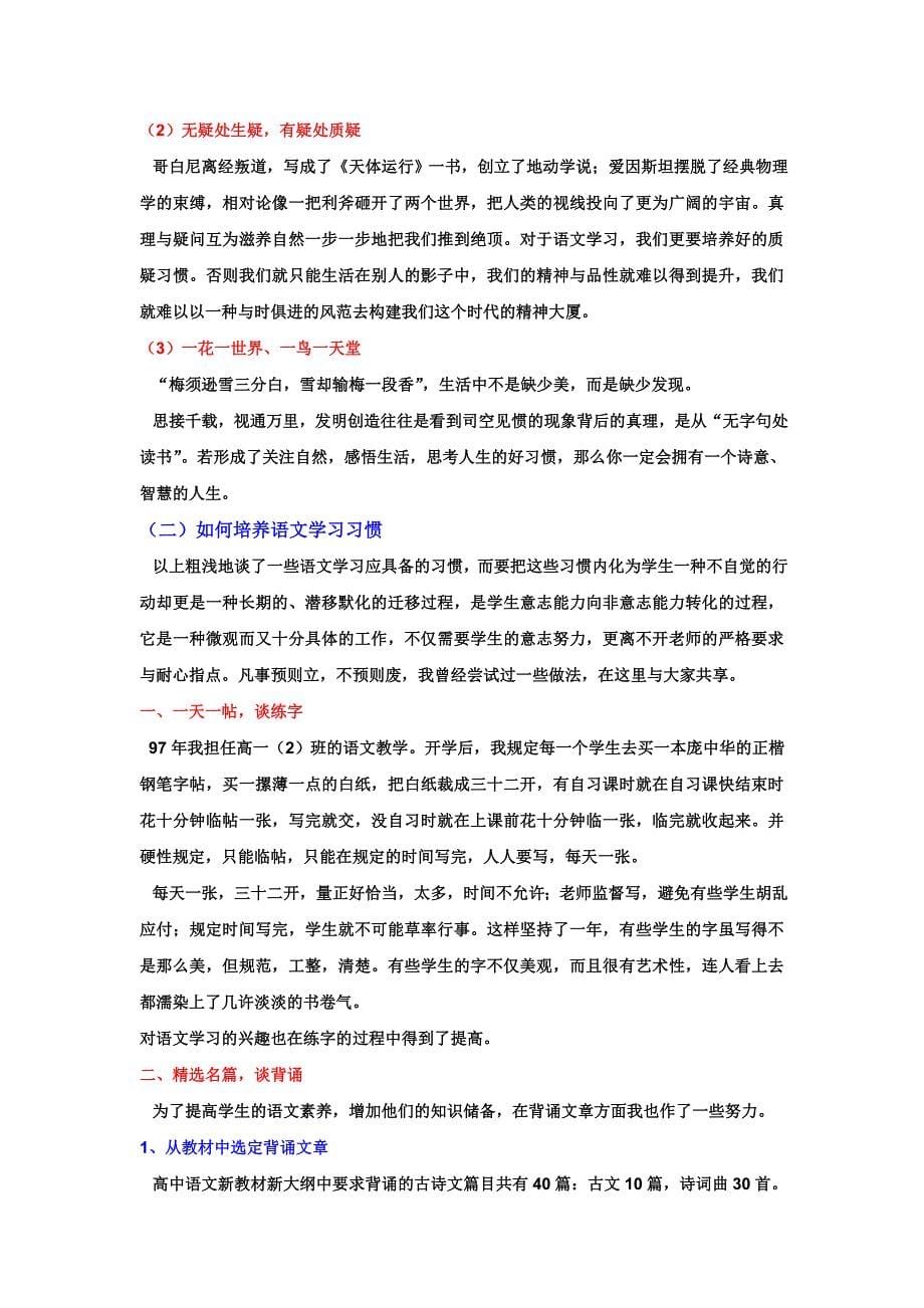 《语文学习习惯养成》_第5页