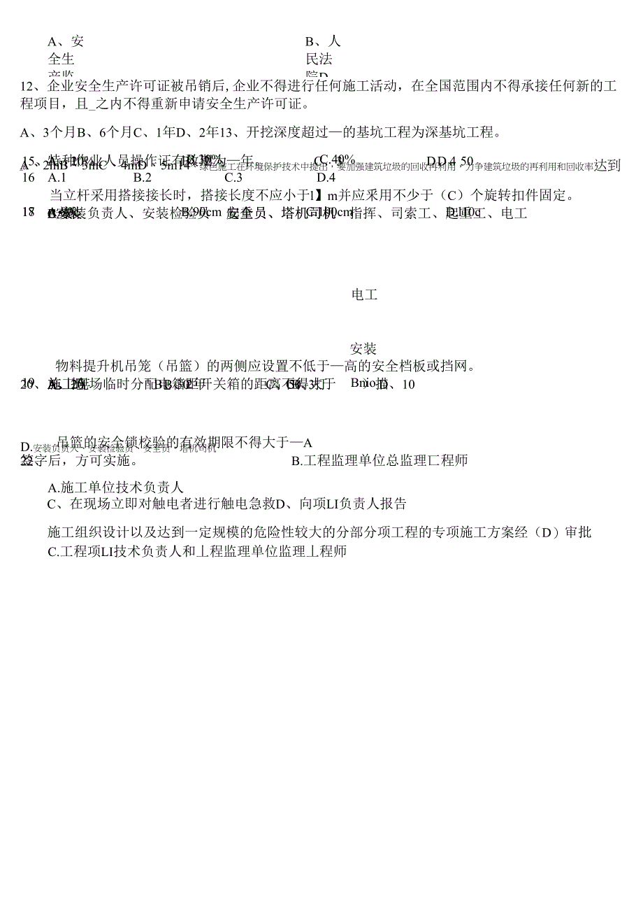 2016年上半年度安全知识测试概要_第2页