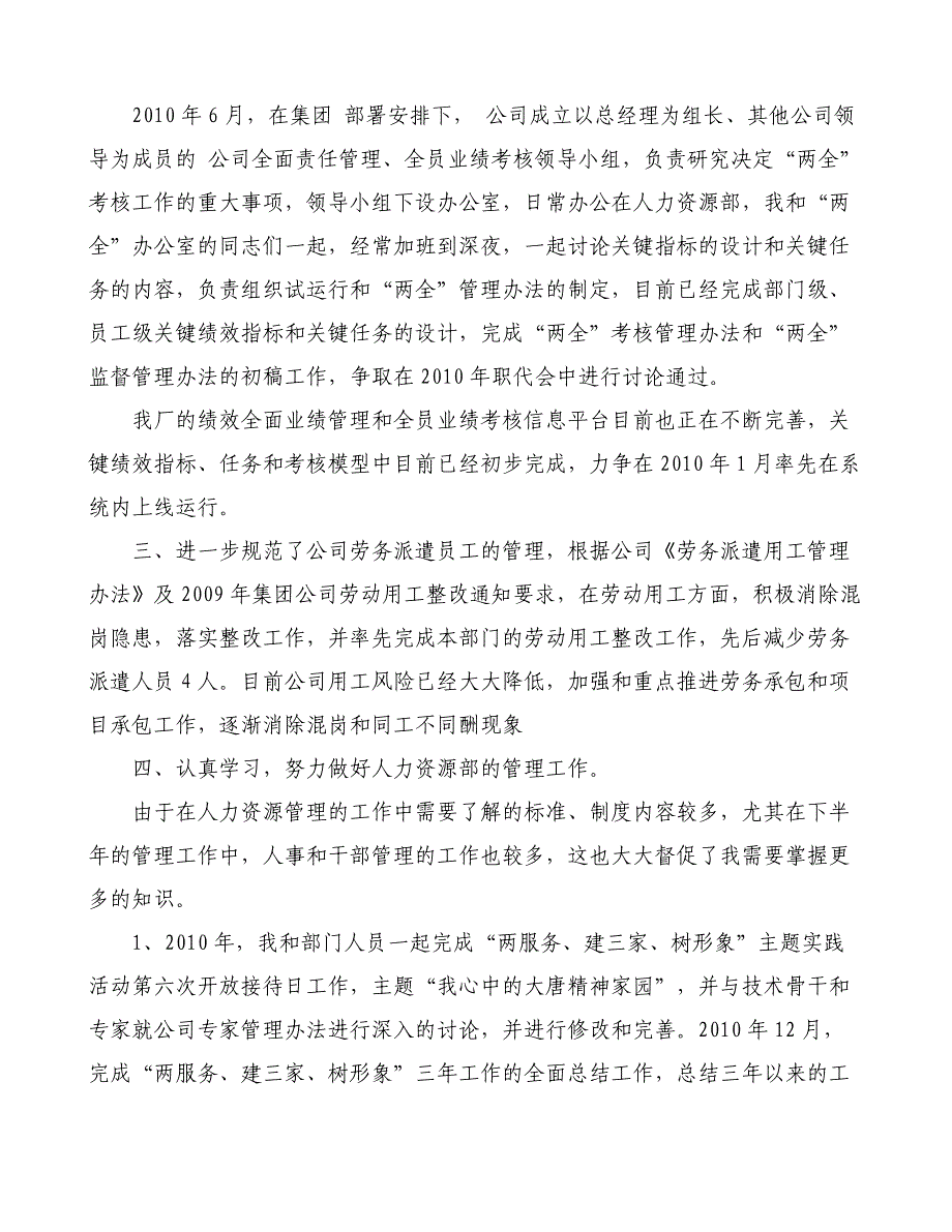 述职报告——人力资源部 部长工作总结_第3页