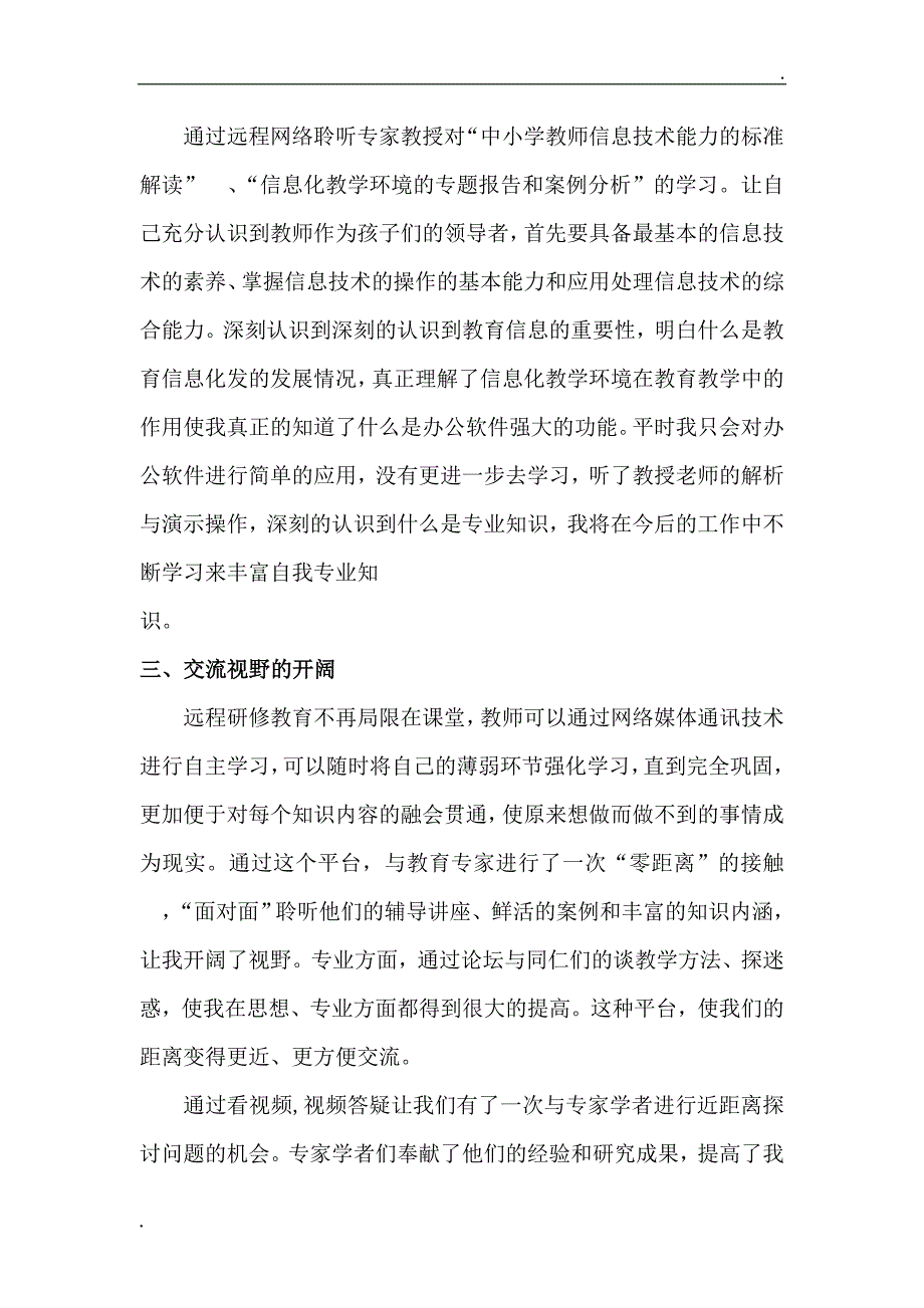 中小学教师信息技术应用能力提升工程培训个人研修总结.doc_第2页