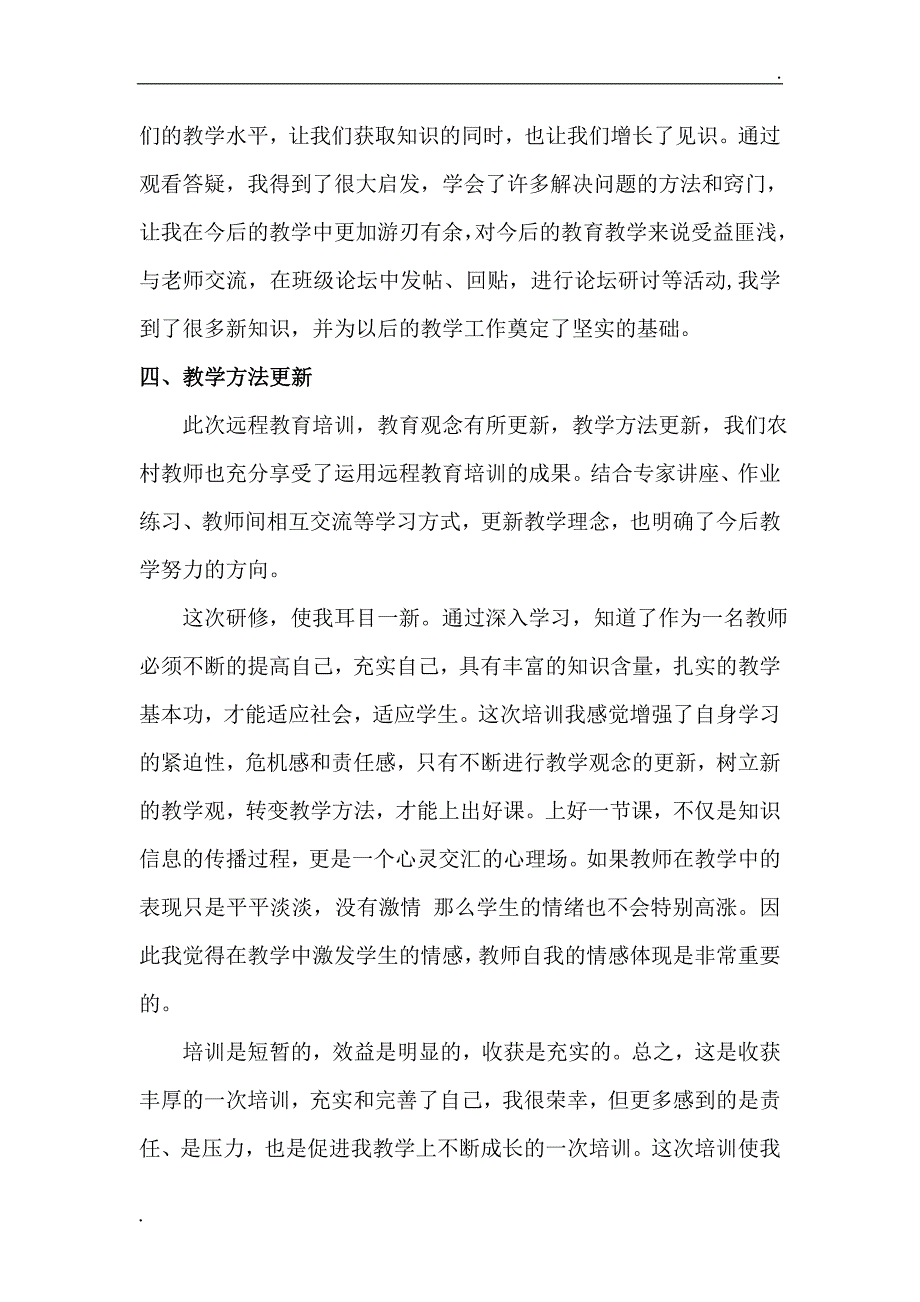 中小学教师信息技术应用能力提升工程培训个人研修总结.doc_第3页