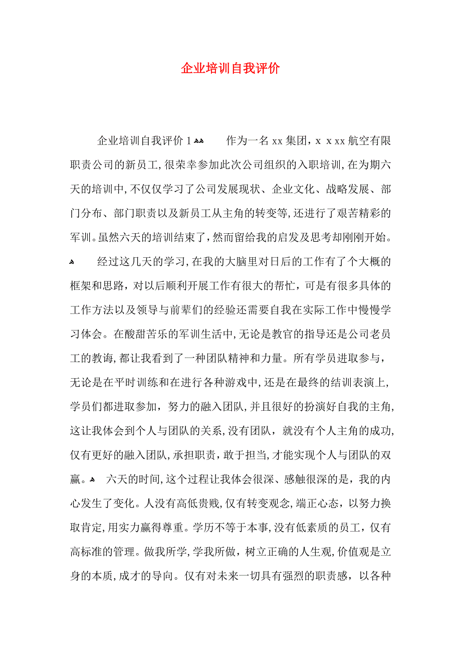 企业培训自我评价_第1页