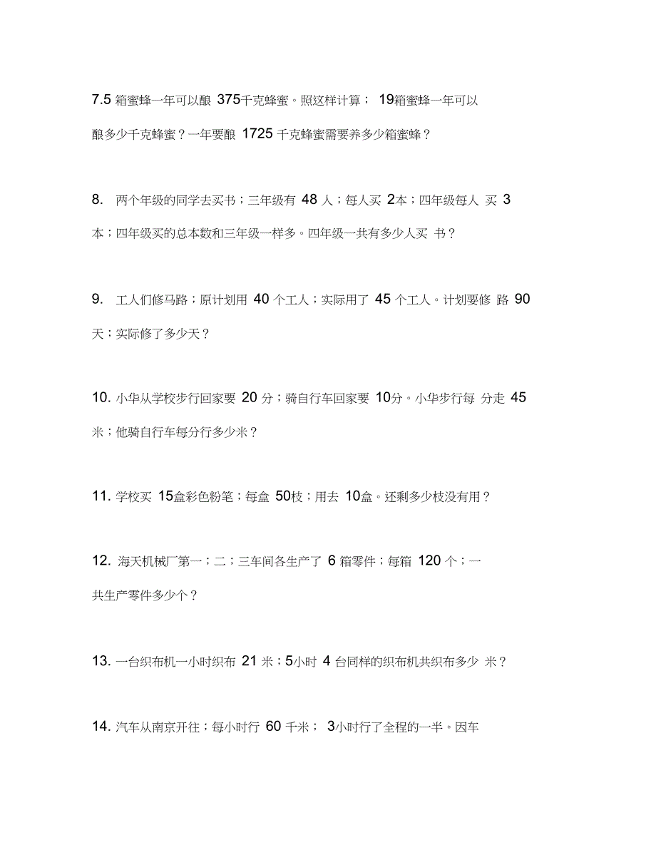 三年级上册数学应用题练习100道_第2页