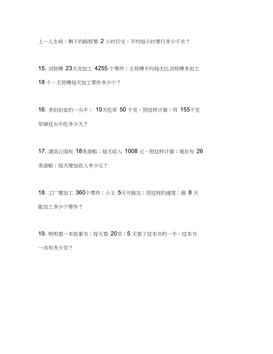 三年级上册数学应用题练习100道_第3页