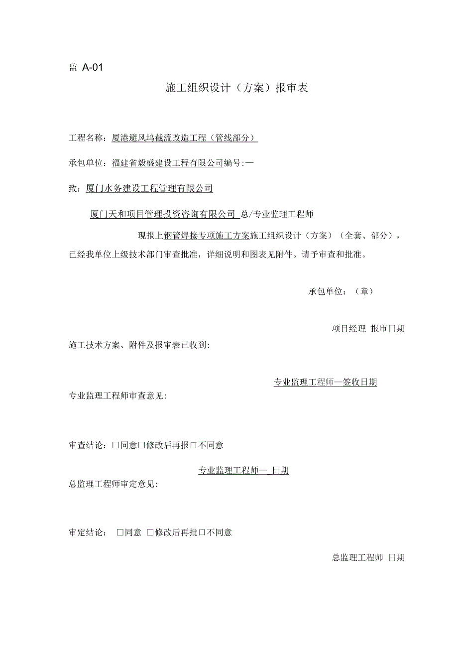 钢管焊接专项施工方案_第1页