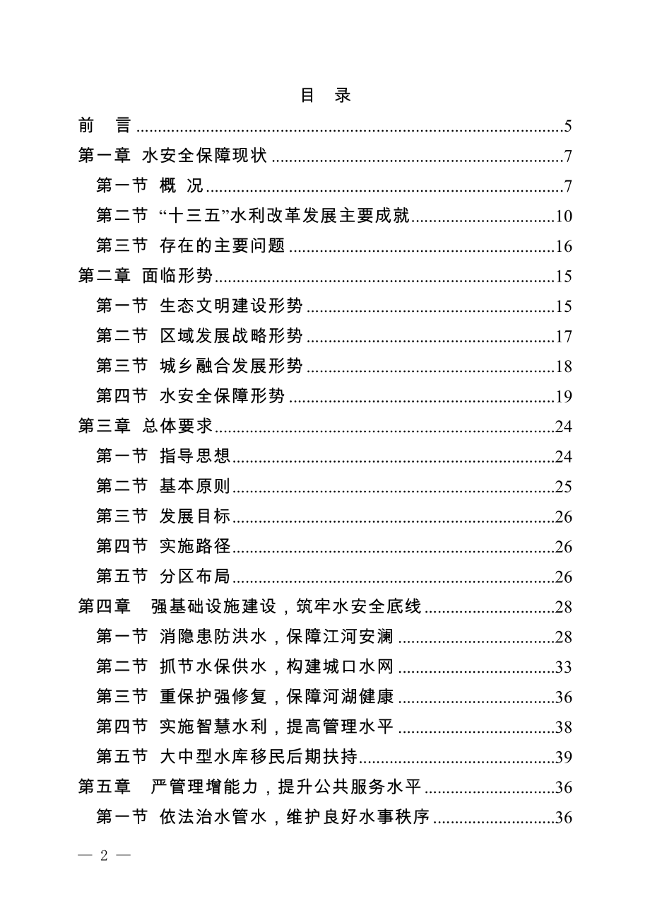 城口县水安全保障“十四五”规划 （2021—2025年）.docx_第2页