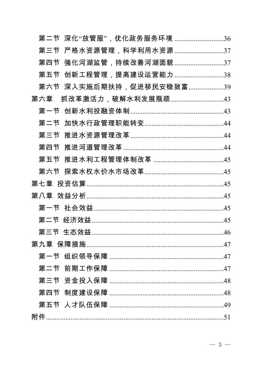城口县水安全保障“十四五”规划 （2021—2025年）.docx_第3页
