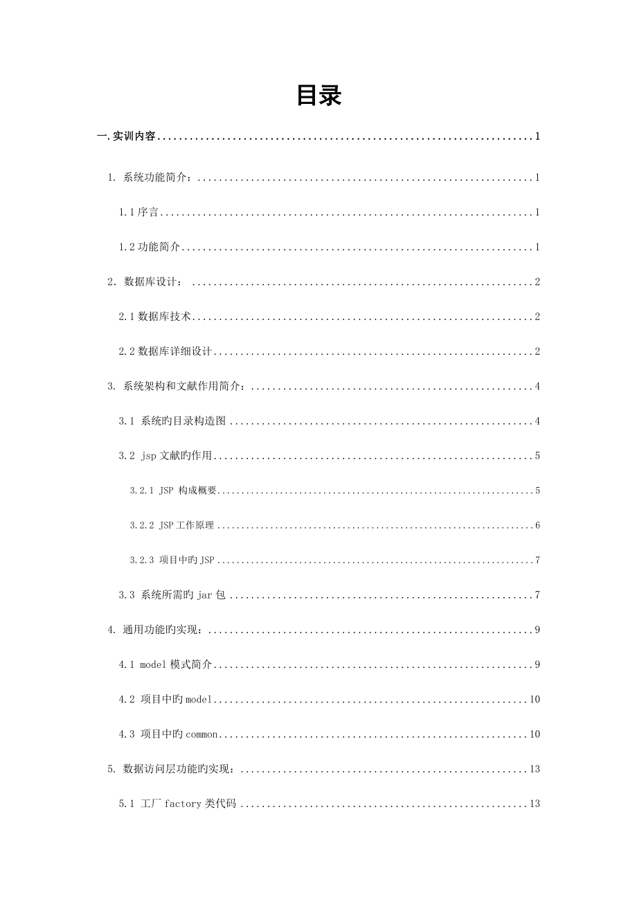 JSP项目新闻管理系统开发实训报告_第2页