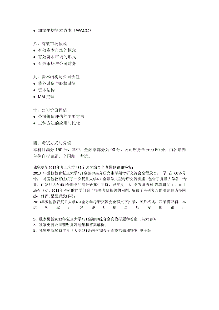 复旦大学金融学考研真题资料复习资料_第4页