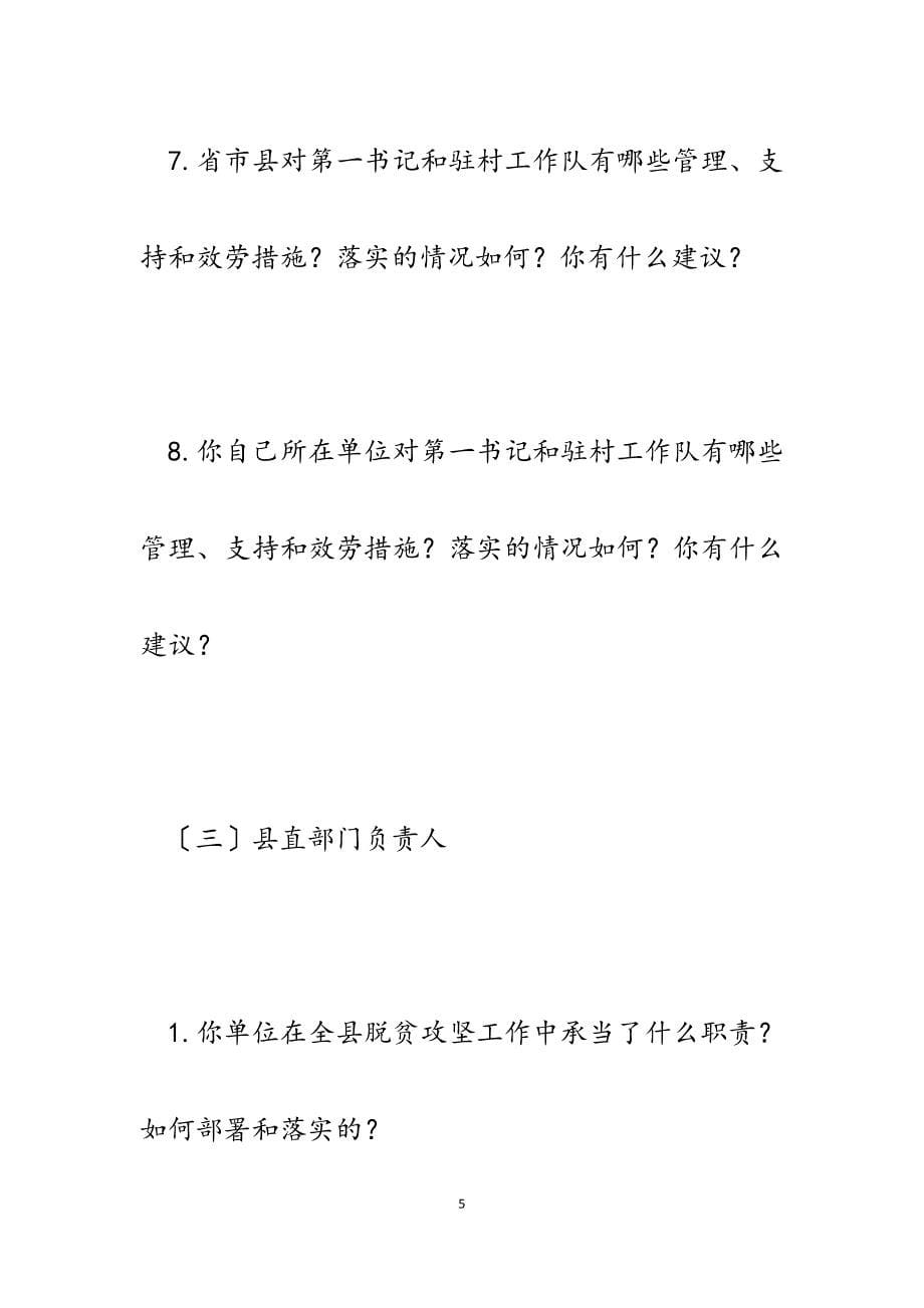 2023年扶贫干部座谈会谈话提纲.docx_第5页