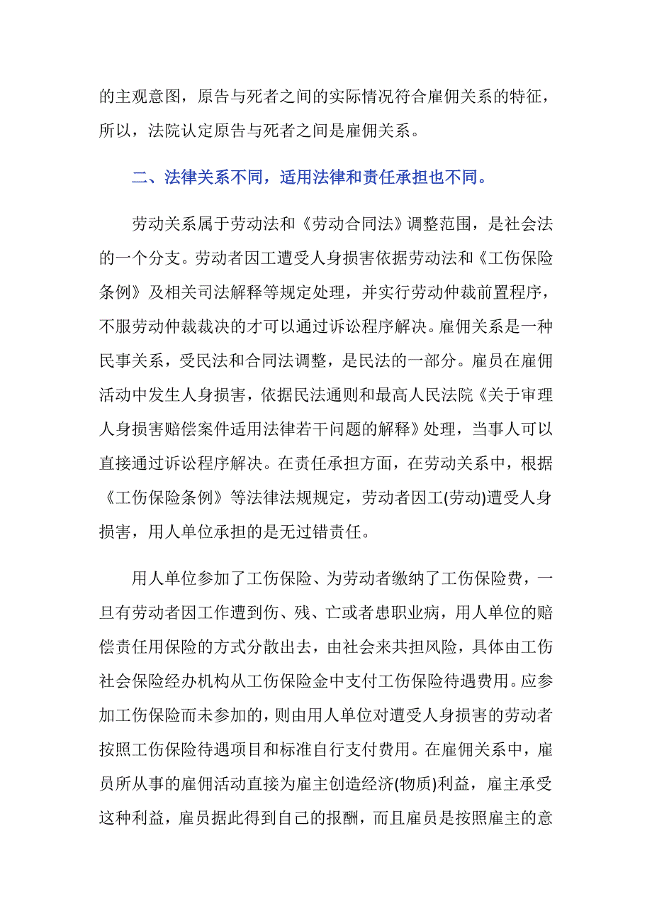 劳动关系聘用关系有什么区别？_第4页