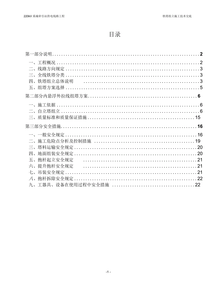 组塔技术交底要点_第2页