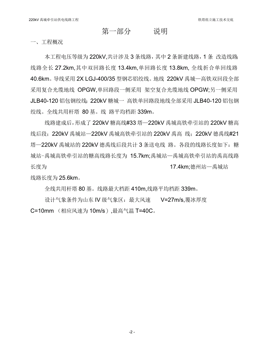 组塔技术交底要点_第3页