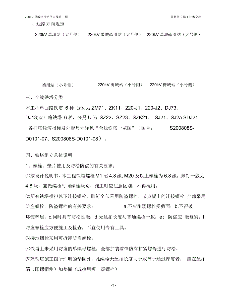 组塔技术交底要点_第4页