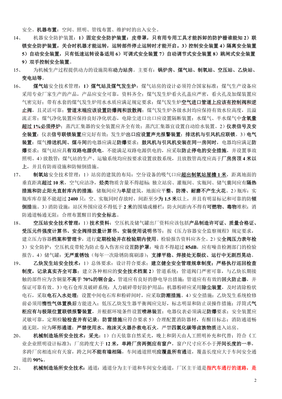 注册安全工程师安全生产技术知识点汇总_第2页