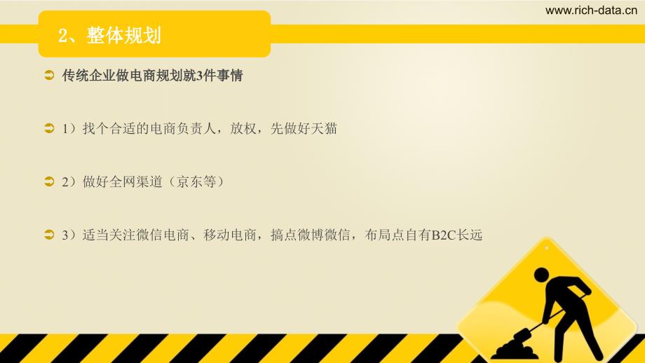 传统企业成功转型电商操作步骤_第3页