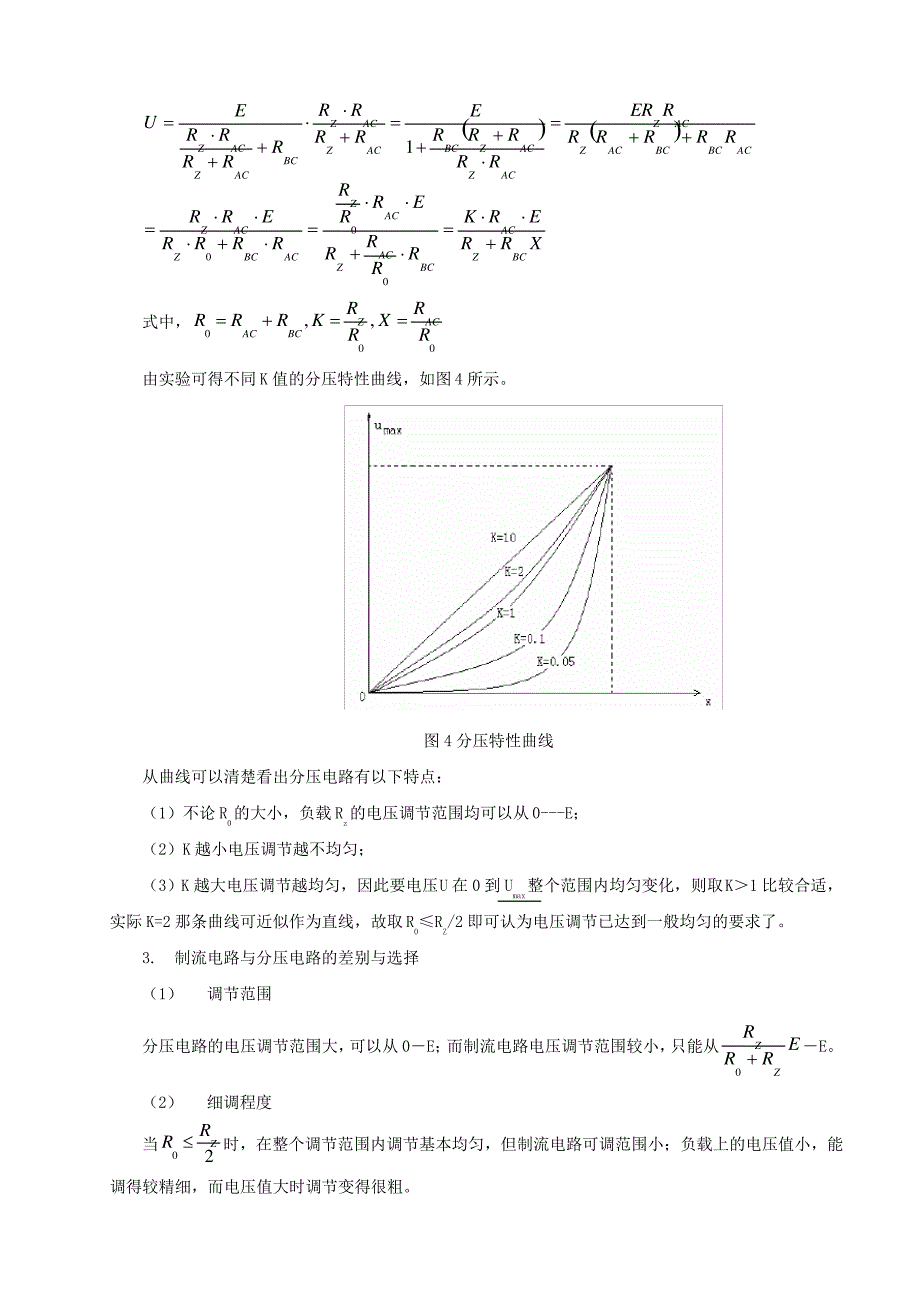 制流电路与分压电路讲义_第3页