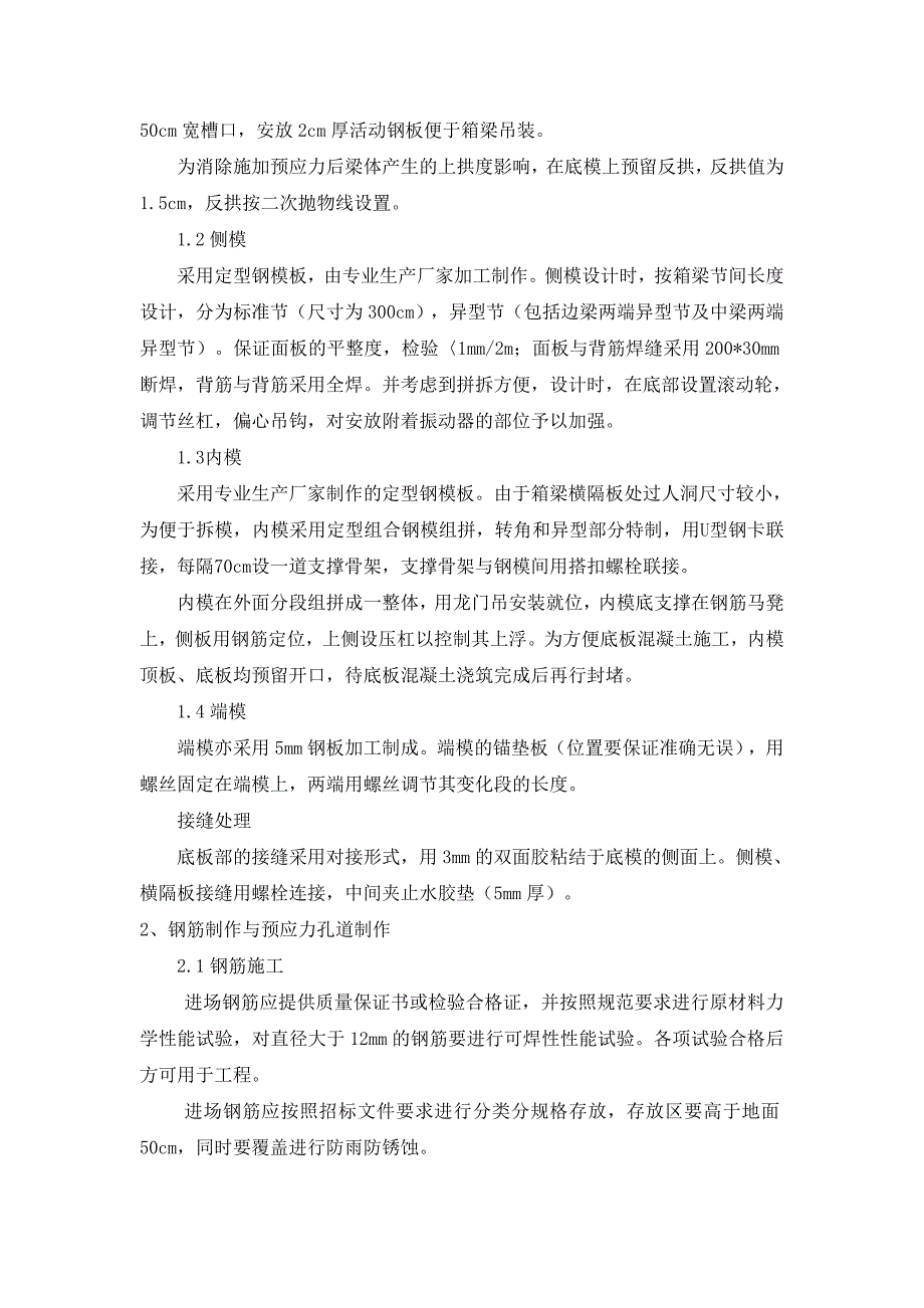 米预制箱梁施工方案同名_第3页