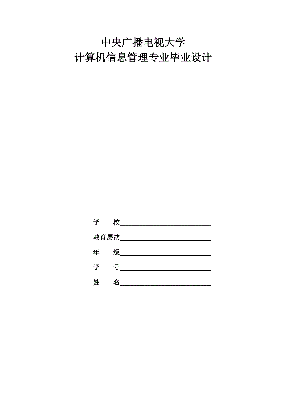 网络考试系统计算机信息管理专业毕业设计_第1页