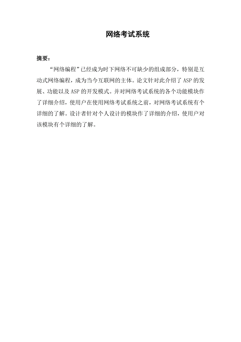 网络考试系统计算机信息管理专业毕业设计_第3页