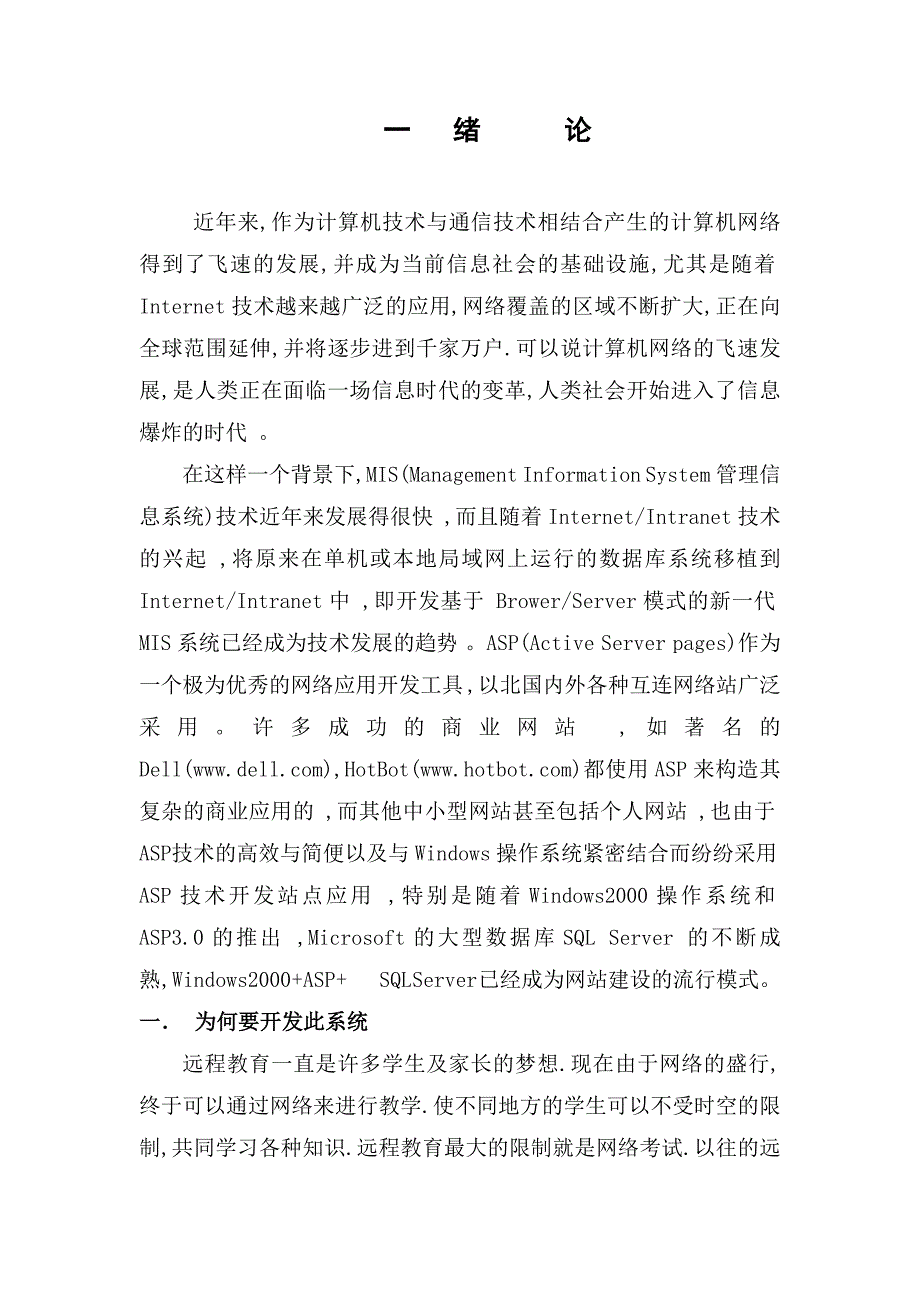 网络考试系统计算机信息管理专业毕业设计_第4页