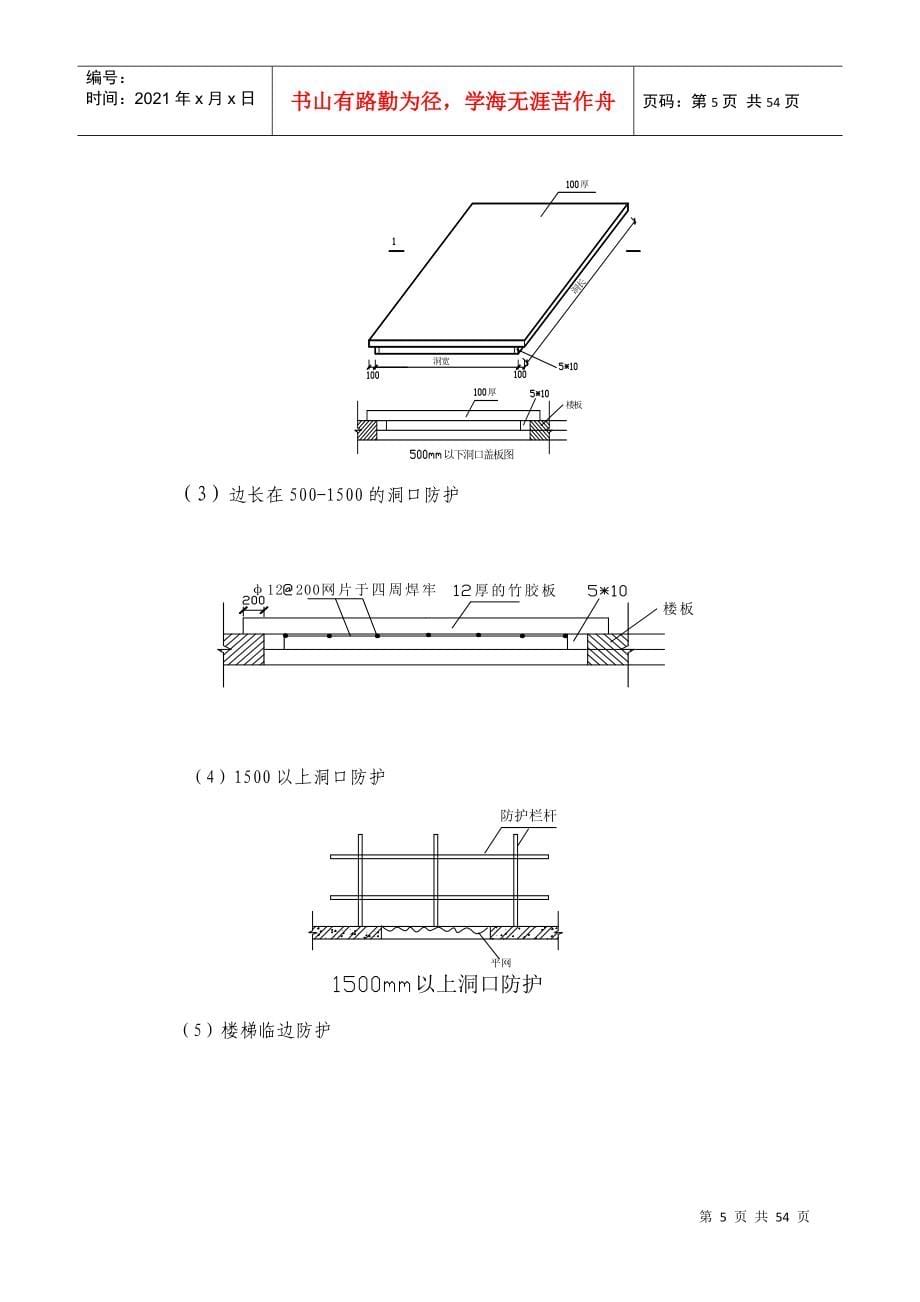 两防专项施工安全方案培训资料_第5页