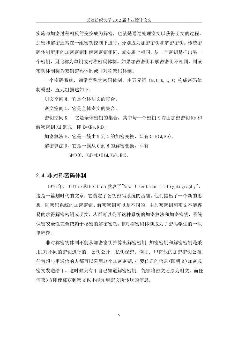 基于1024位RSA算法的加密通信.doc_第5页