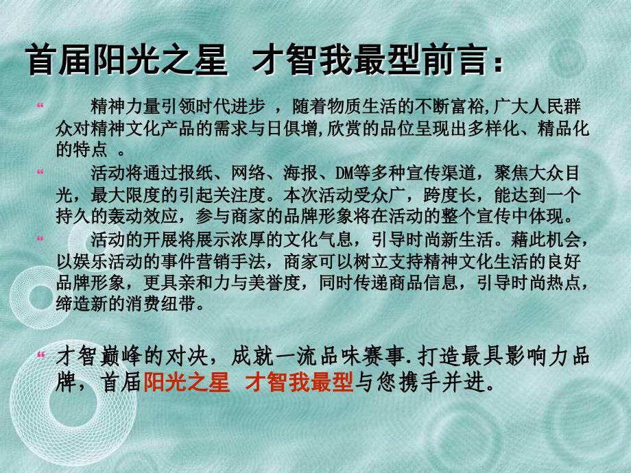 统一冰红茶总冠名赞助活动方案.ppt_第3页