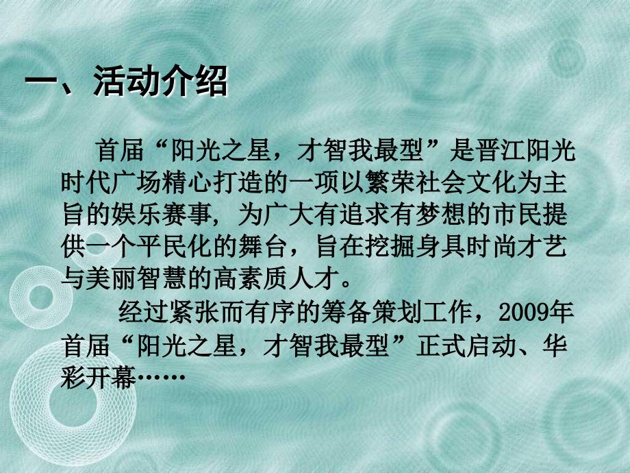 统一冰红茶总冠名赞助活动方案.ppt_第4页