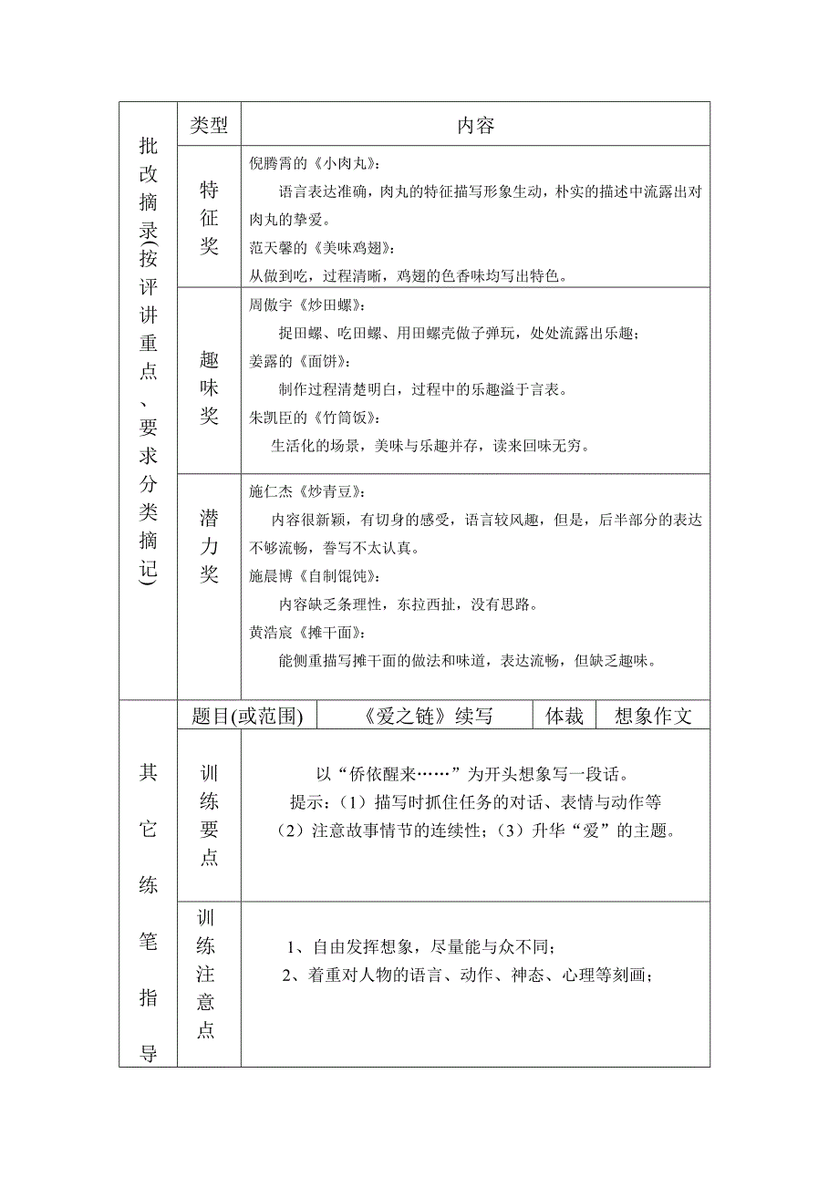 习作3、4评讲.doc_第4页