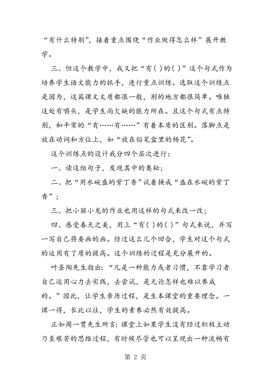 2023年小学语文《特别的作业》教学反思.doc_第2页