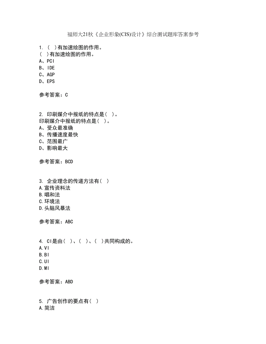 福师大21秋《企业形象(CIS)设计》综合测试题库答案参考58_第1页