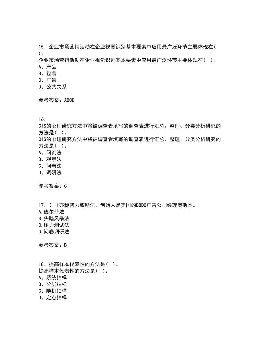 福师大21秋《企业形象(CIS)设计》综合测试题库答案参考58_第4页